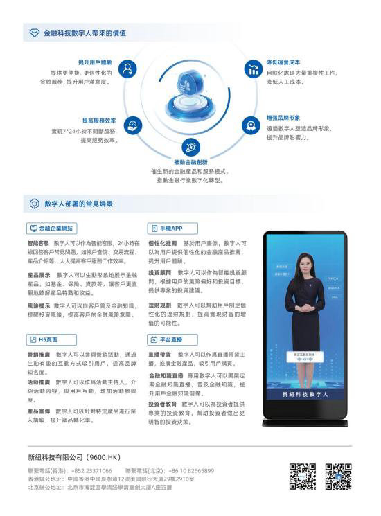 金融科技數字人-逐頁轉圖片-00001
